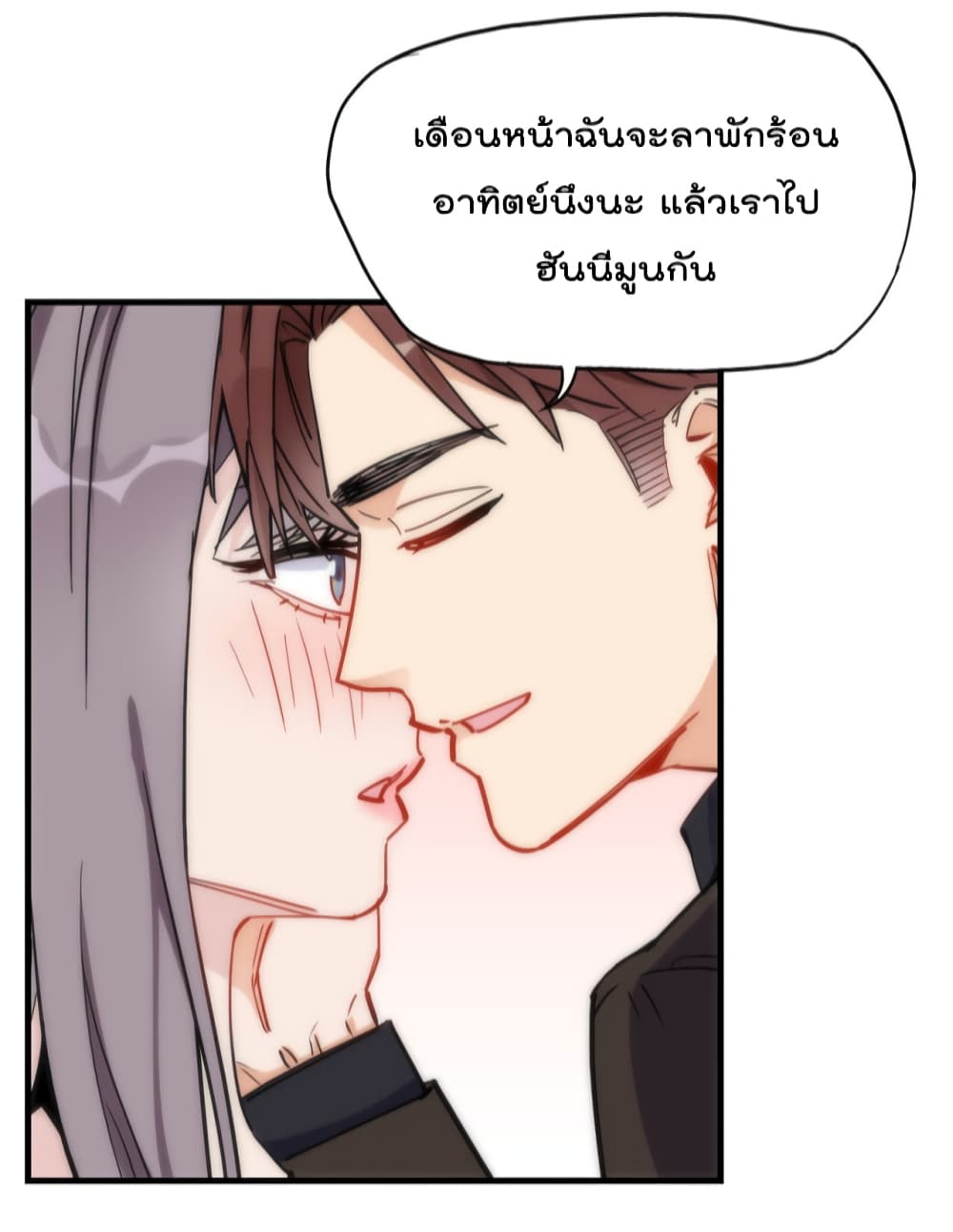 Find Me in Your Heart เธ•เธญเธเธ—เธตเน 45 (32)
