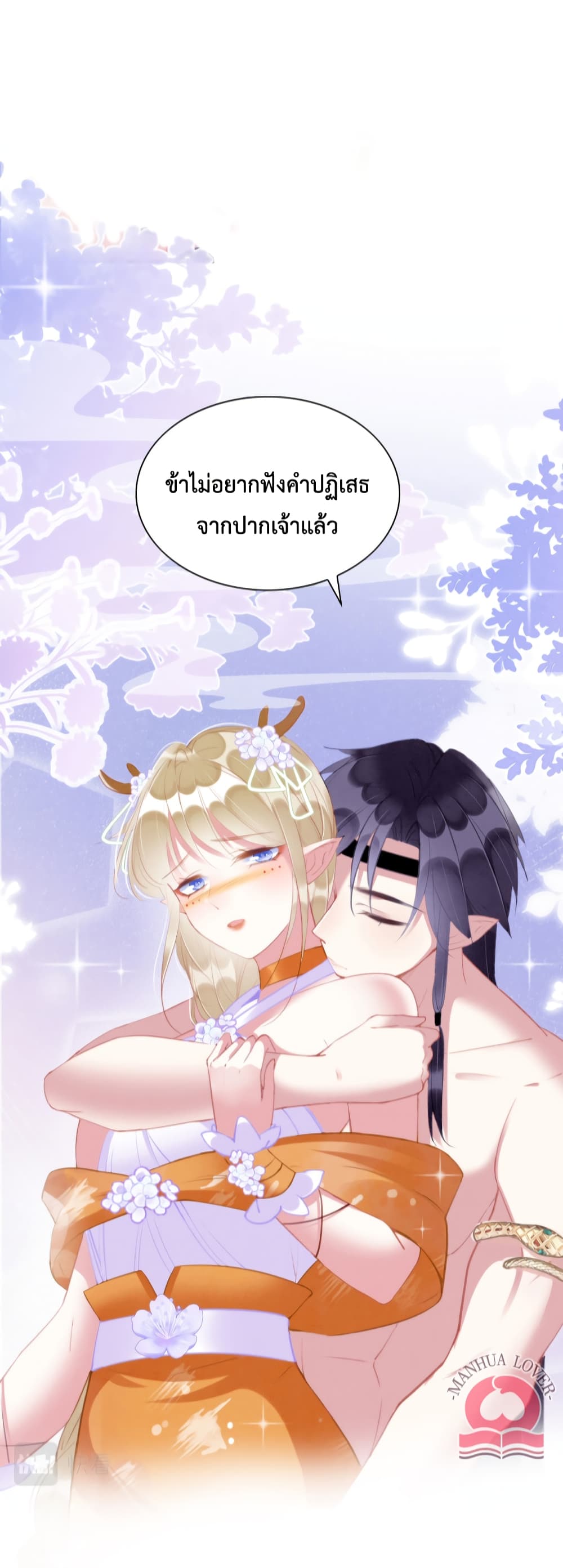 Help! The Snake Husband Loves Me So Much! เธ•เธญเธเธ—เธตเน 23 (5)