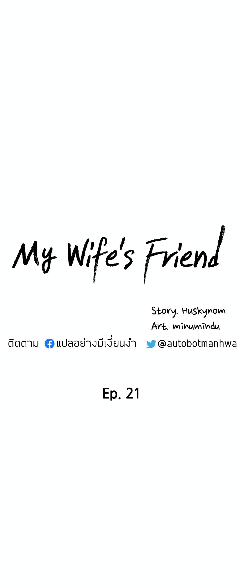 My Wife's Friend ตอนที่  21 (5)