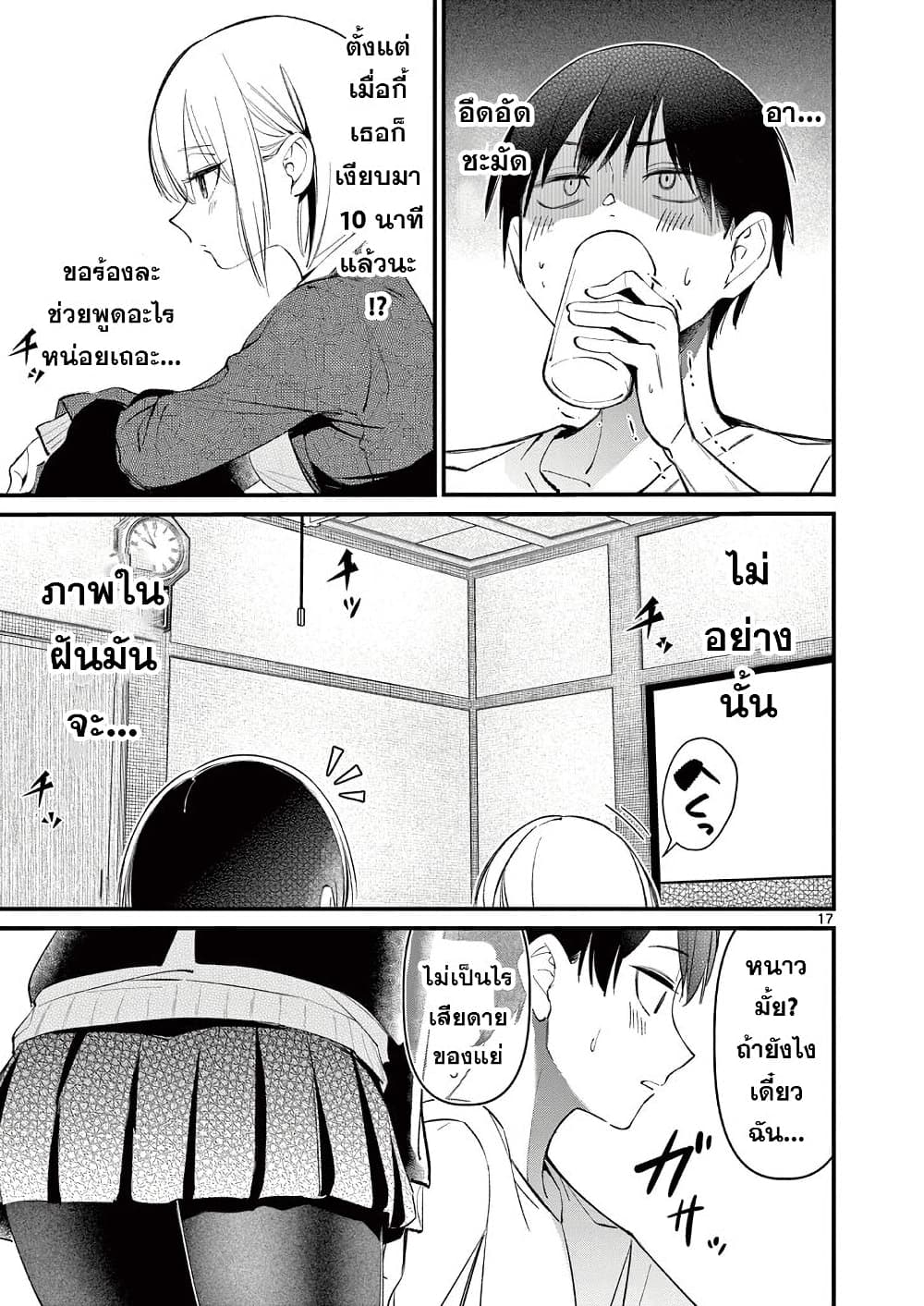 Aitsu no Kanojo เธ•เธญเธเธ—เธตเน 1 (16)