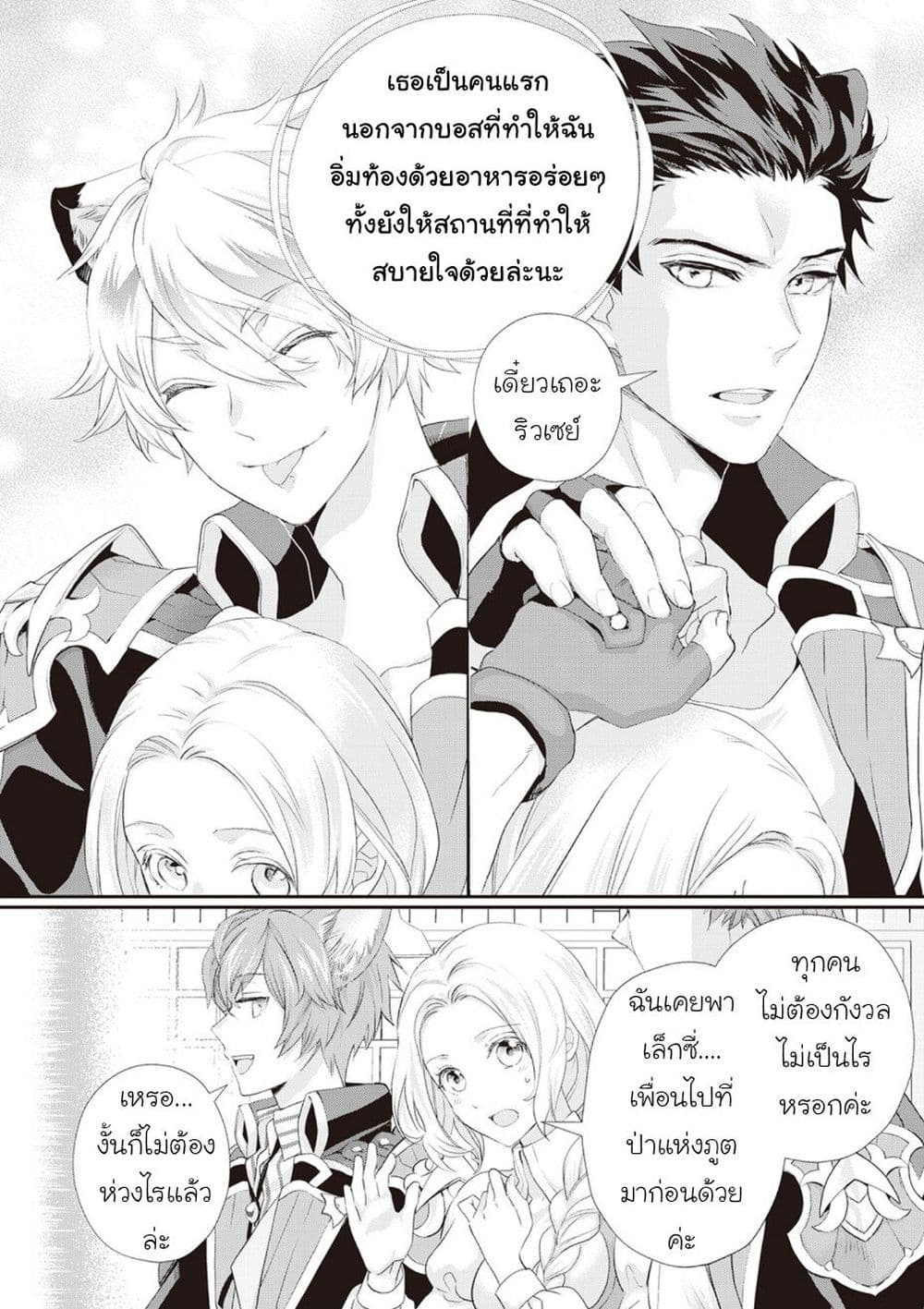 Reijou wa Mattari wo Goshomou เธ•เธญเธเธ—เธตเน 22 (12)