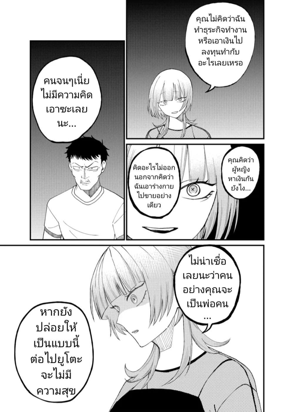 Shihai Shoujo Kubaru chan เธ•เธญเธเธ—เธตเน 9 (3)