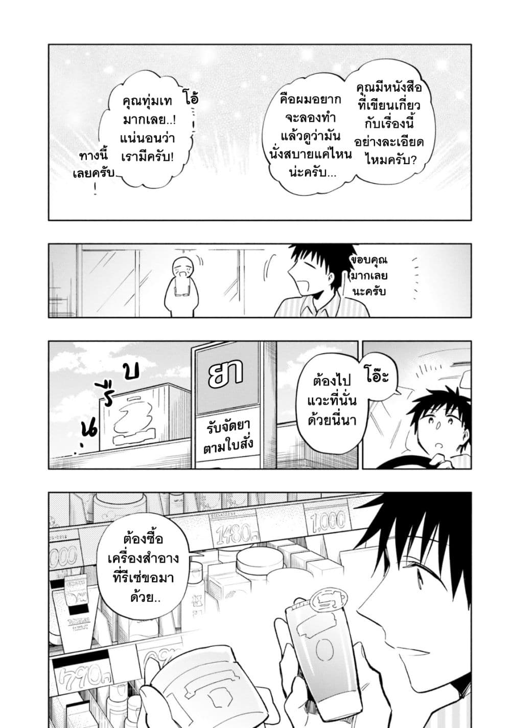 Takarakuji de 40 oku Atattandakedo Isekai ni Ijuu Suru เธ•เธญเธเธ—เธตเน 32 (10)