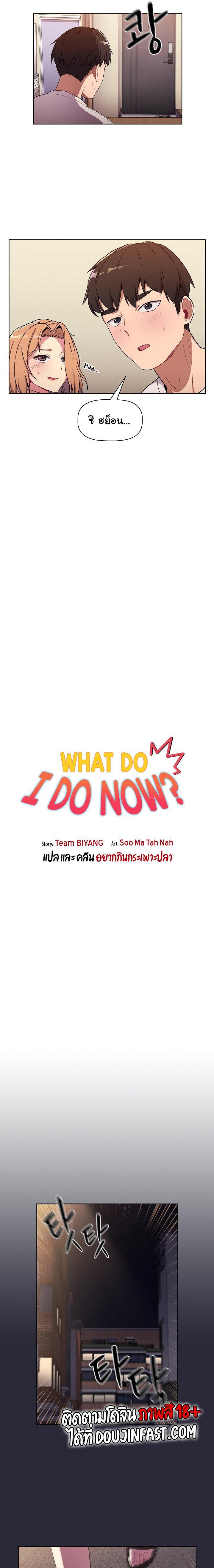 What Do I Do Now เธ•เธญเธเธ—เธตเน 7 (5)