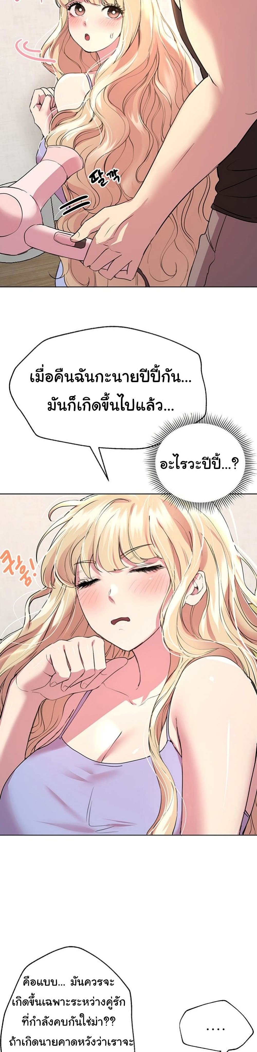 My Sister's Friends ตอนที่  23 (30)