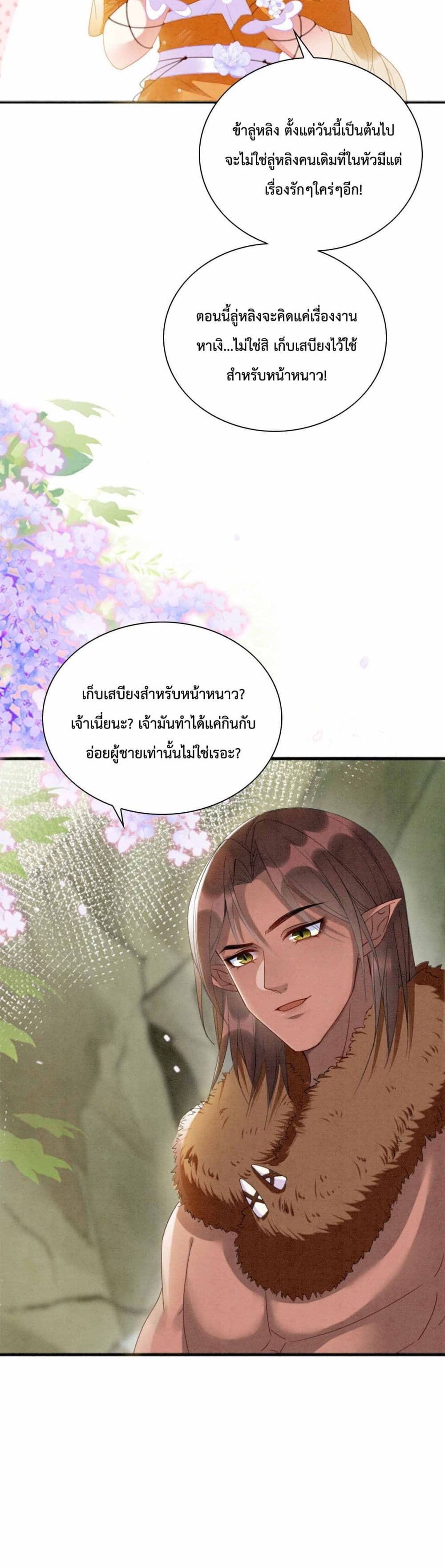 Help! The Snake Husband Loves Me So Much! เธ•เธญเธเธ—เธตเน 4 (5)