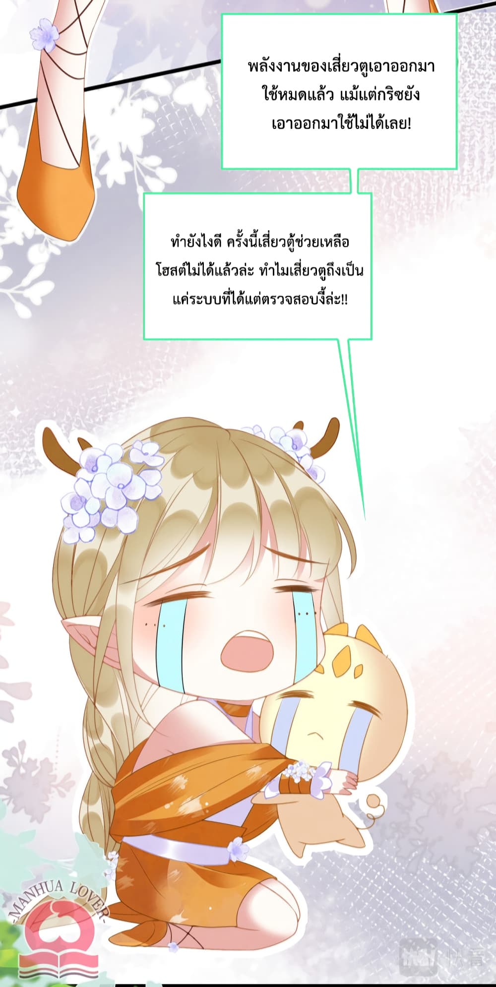 Help! The Snake Husband Loves Me So Much! เธ•เธญเธเธ—เธตเน 27 (24)