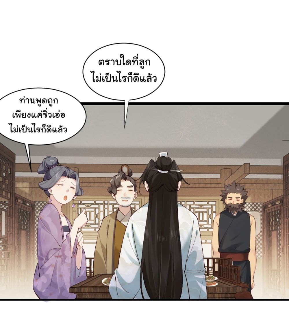 SystemOP เธ•เธญเธเธ—เธตเน 3 (17)