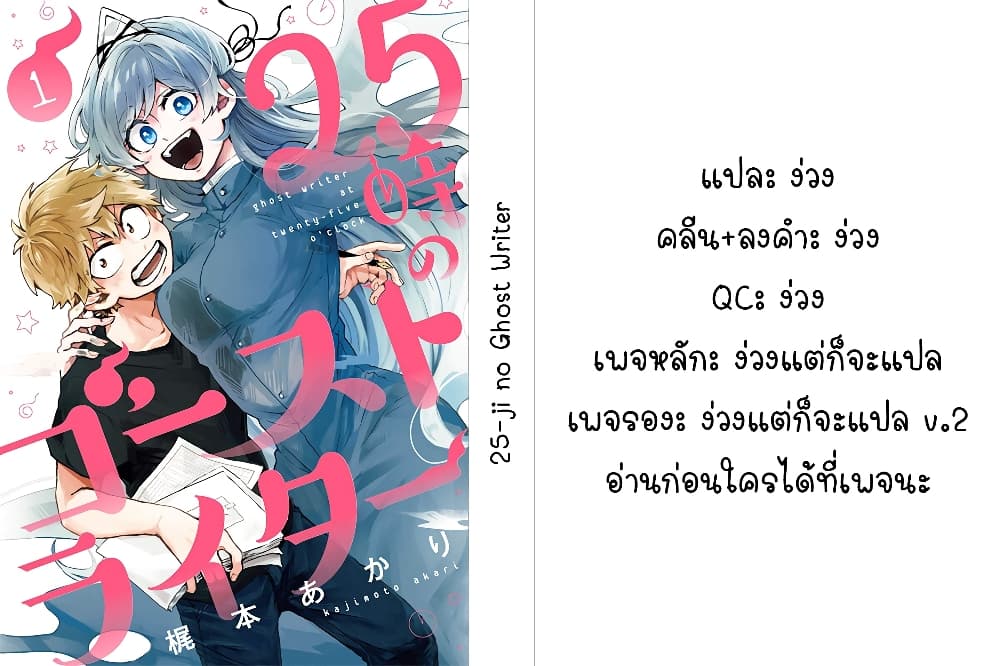 25 ji no Ghost Writer 7.5 (22)