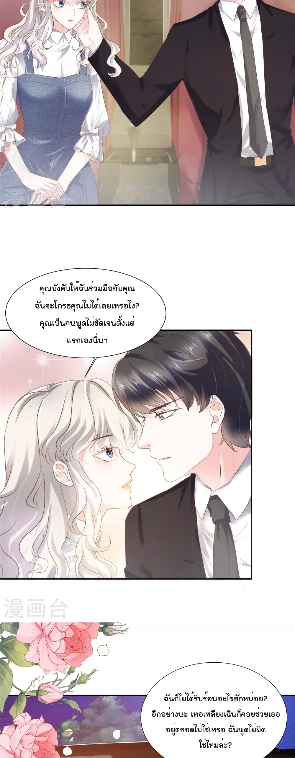 Season of Love เธ•เธญเธเธ—เธตเน 31 (12)