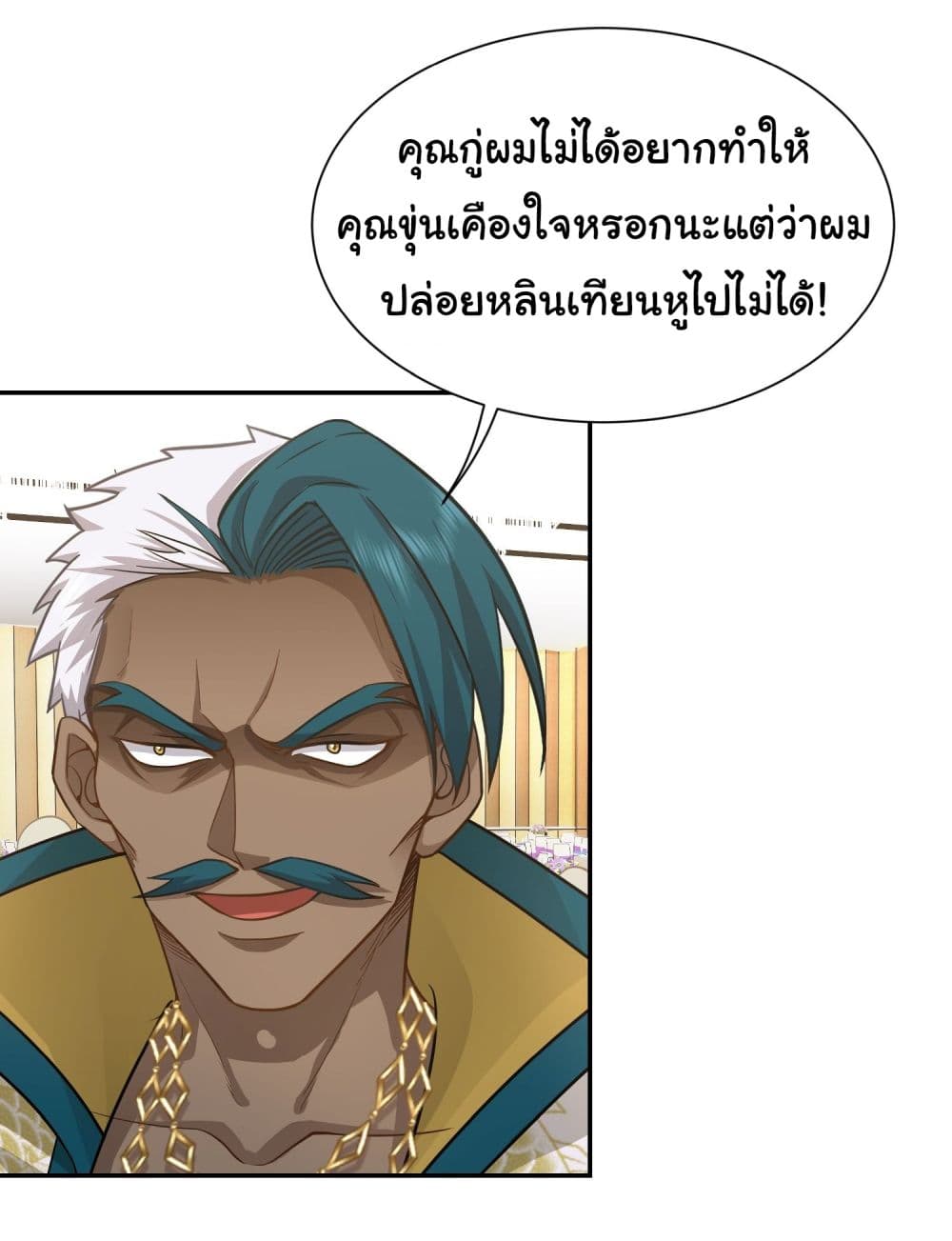 Dragon King Order เธ•เธญเธเธ—เธตเน 19 (4)