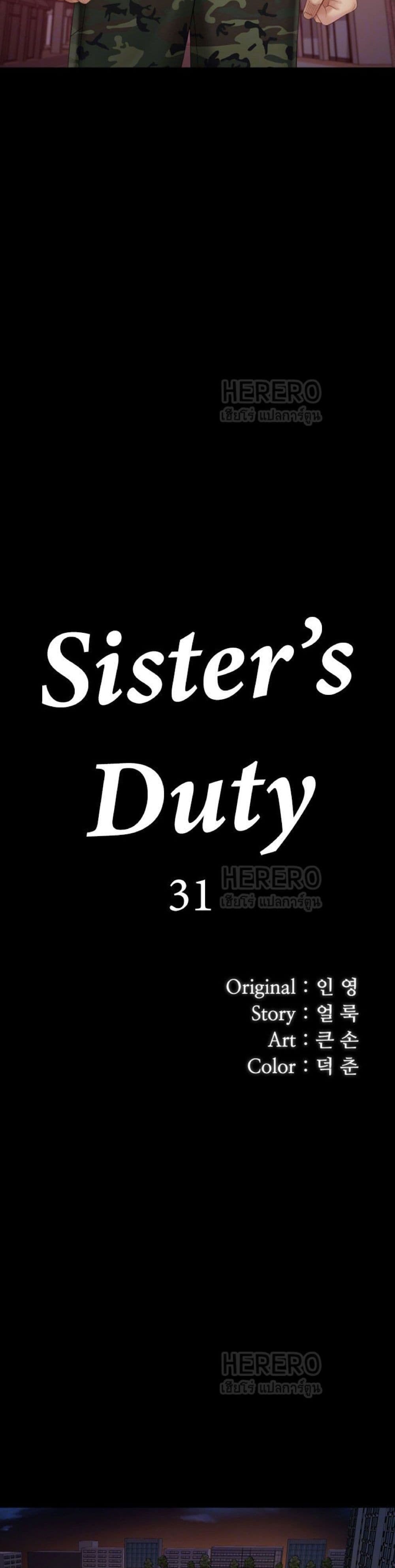 My Sister’s Duty 31 (4)