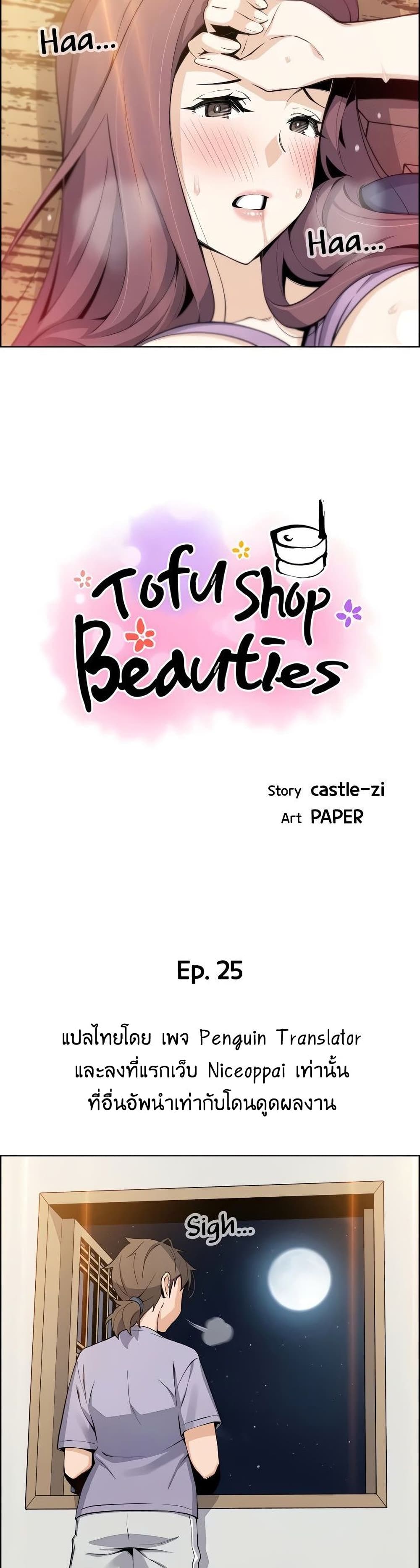 Tofu Shop Beauties ตอนที่ 25 (5)