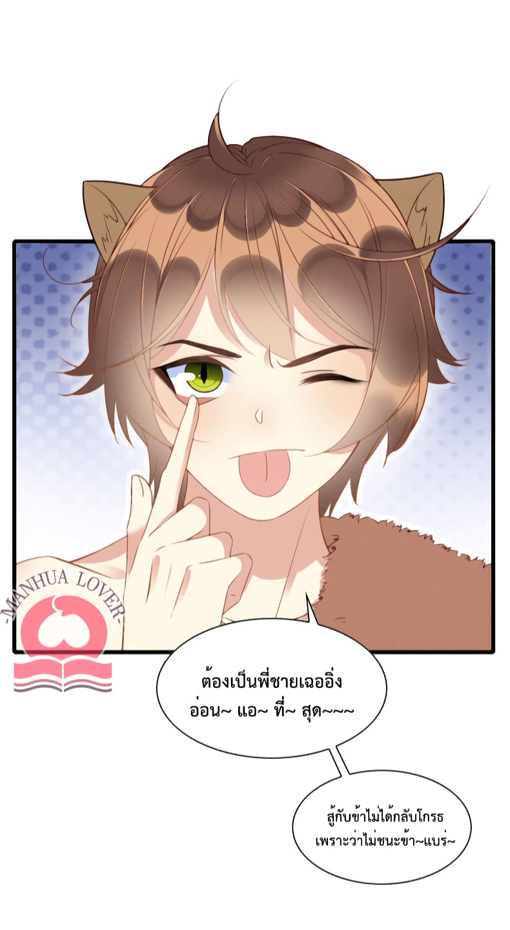 Help! The Snake Husband Loves Me So Much! เธ•เธญเธเธ—เธตเน 20 (5)