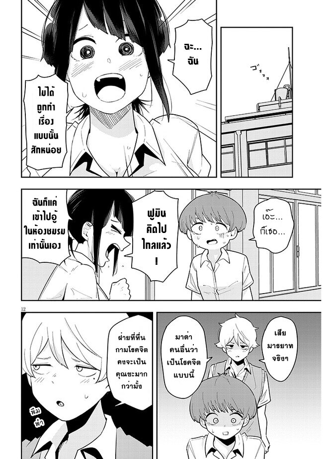 Kanojo no Sore ni Yarareteru 10 (12)