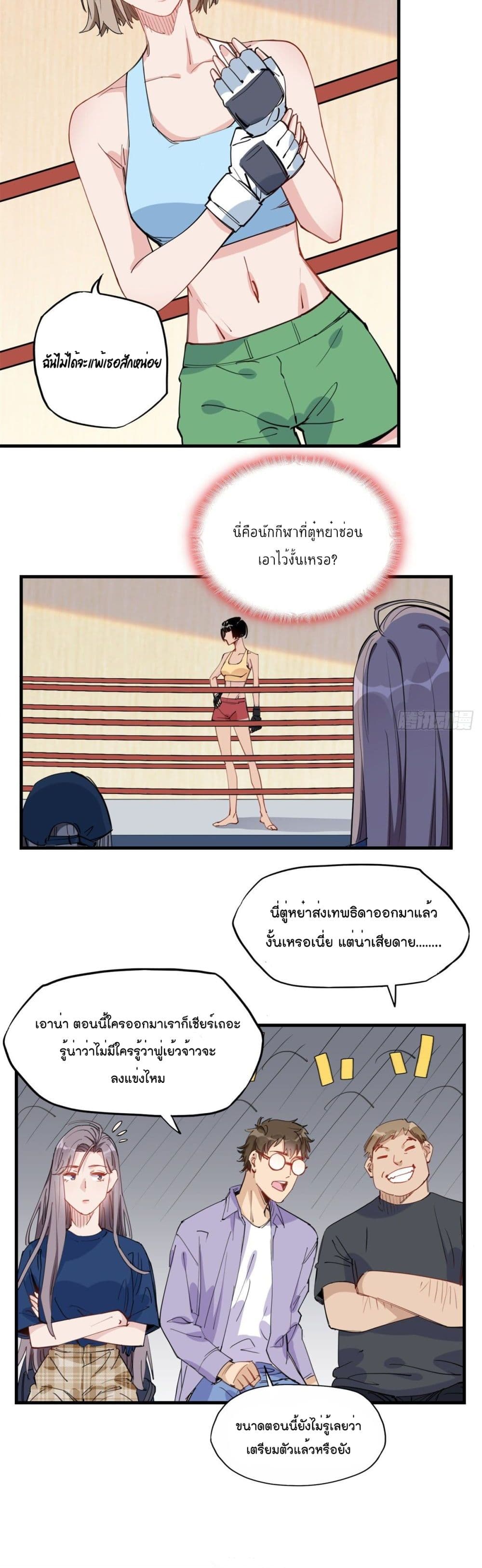 Find Me in Your Heart เธ•เธญเธเธ—เธตเน 25 (10)