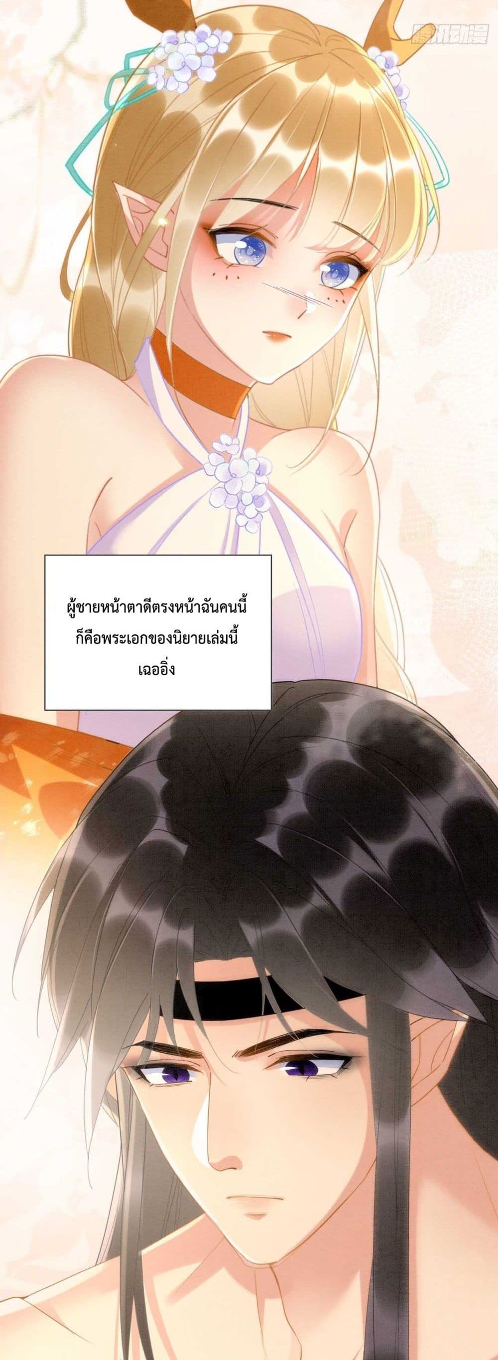 Help! The Snake Husband Loves Me So Much! เธ•เธญเธเธ—เธตเน 2 (3)