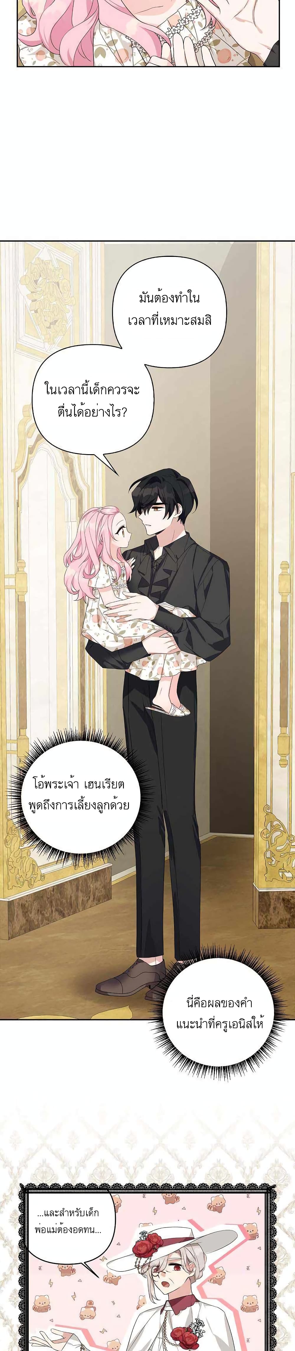 The Youngest Daughter of the Villainous Duke เธ•เธญเธเธ—เธตเน 17 (11)