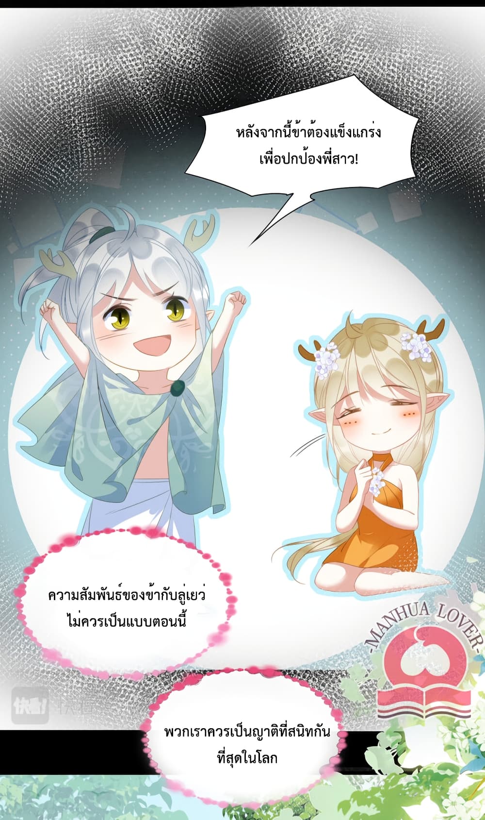 Help! The Snake Husband Loves Me So Much! เธ•เธญเธเธ—เธตเน 20 (27)