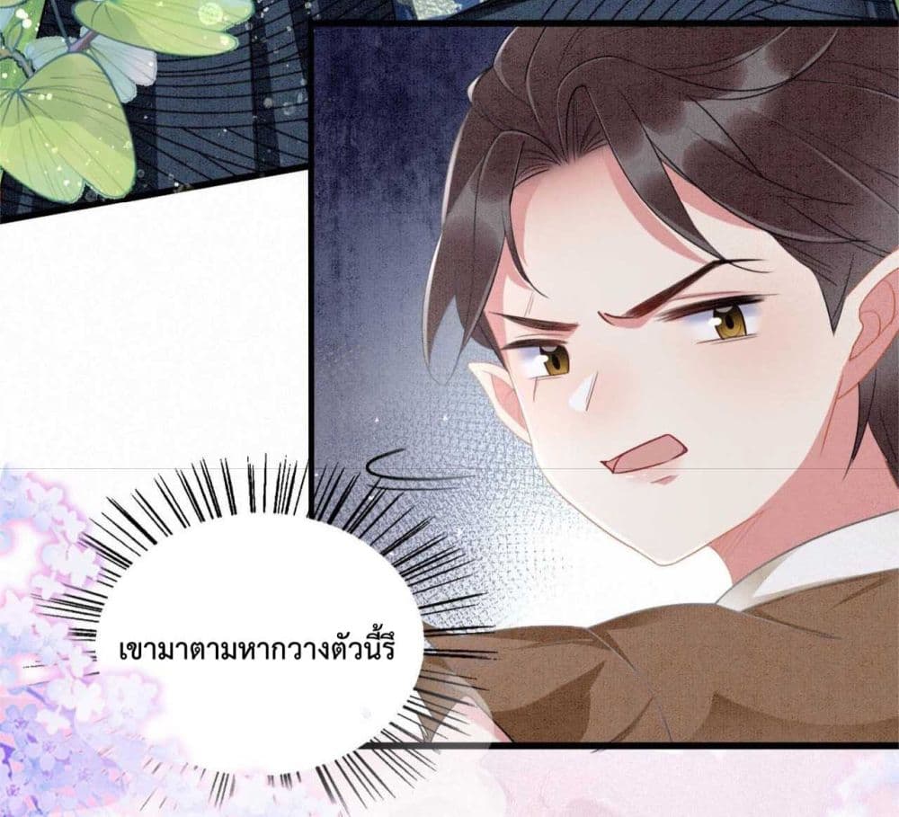 Help! The Snake Husband Loves Me So Much! เธ•เธญเธเธ—เธตเน 1 (32)