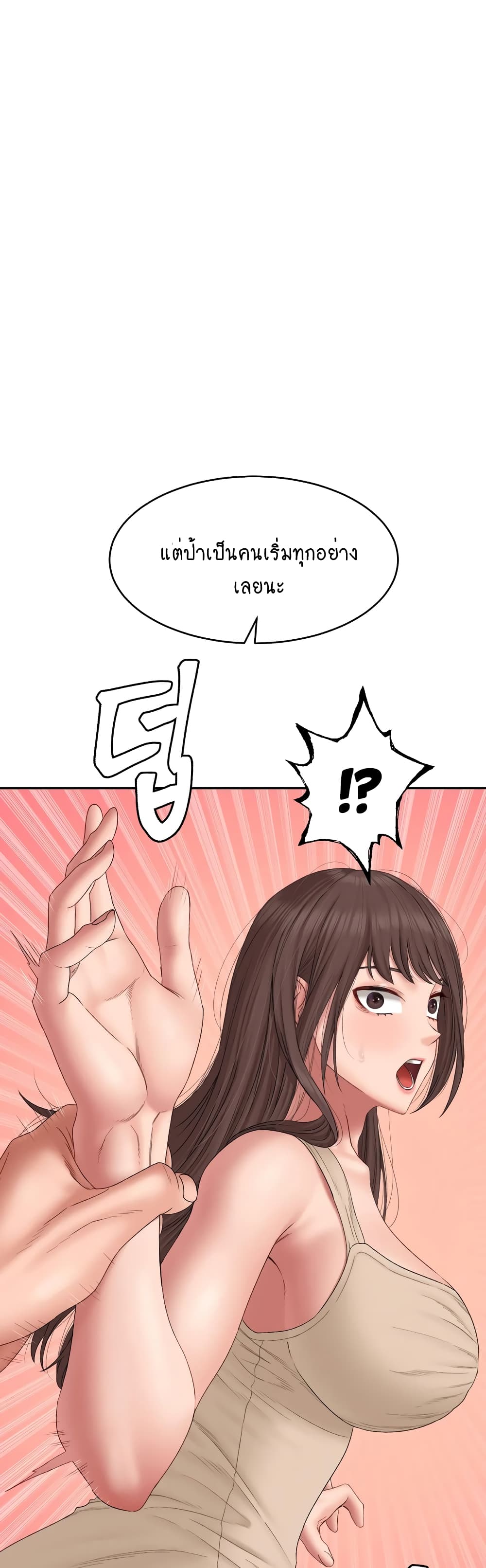 Deviant Diary ตอนที่ 45 (32)