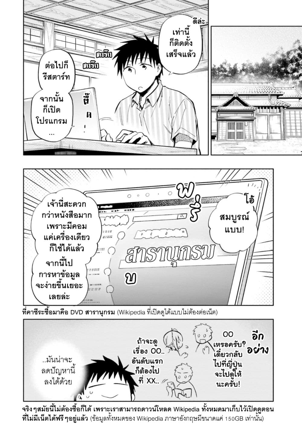 Takarakuji de 40 oku Atattandakedo Isekai ni Ijuu Suru เธ•เธญเธเธ—เธตเน 32 (11)