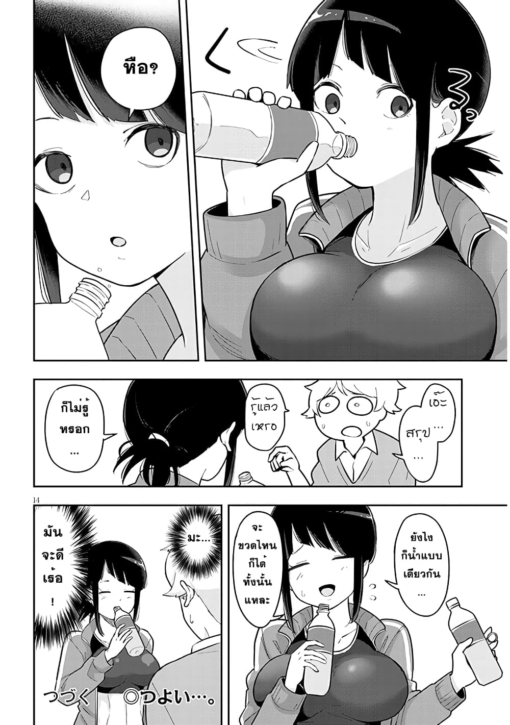 Kanojo no Sore ni Yarareteru 3 14