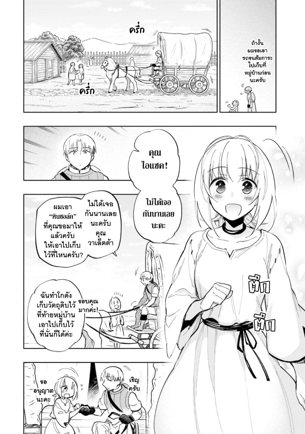 Takarakuji de 40 oku Atattandakedo Isekai ni Ijuu Suru เธ•เธญเธเธ—เธตเน 35 (25)