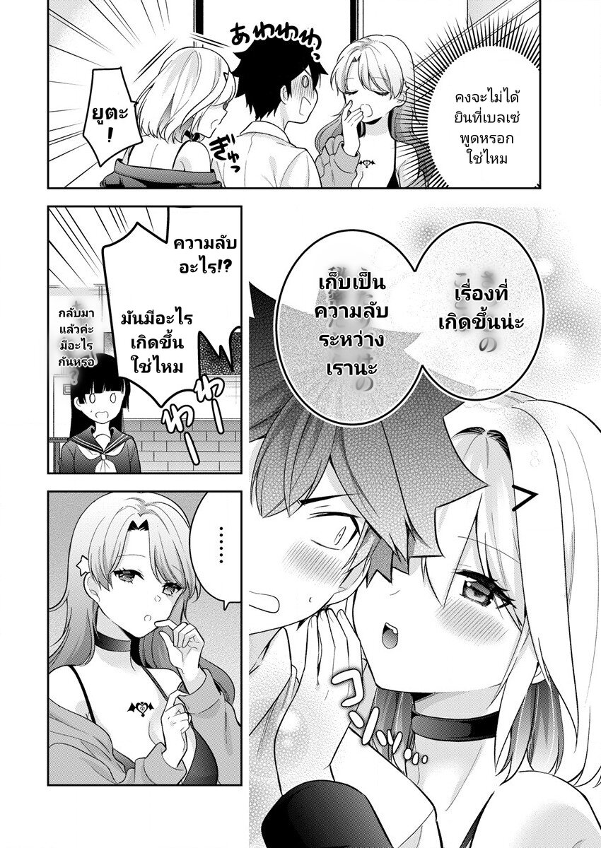 Kanojo Shoukan Shimashita! เธ•เธญเธเธ—เธตเน 14 (32)