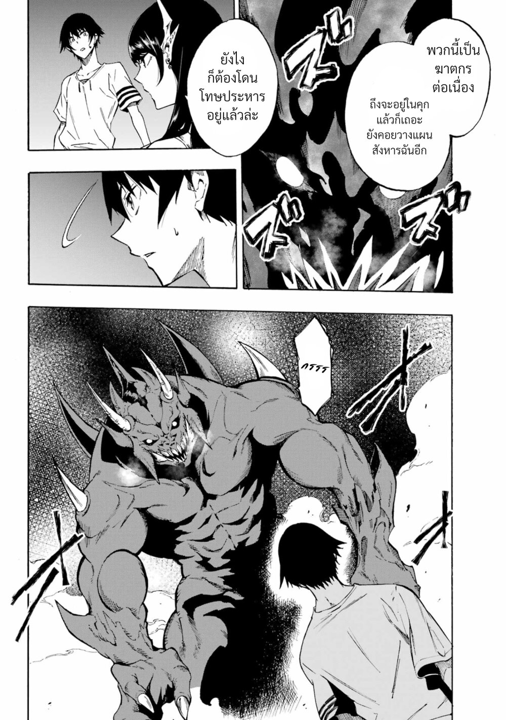 Gokusotsu Kraken ตอนที่ 2 (6)