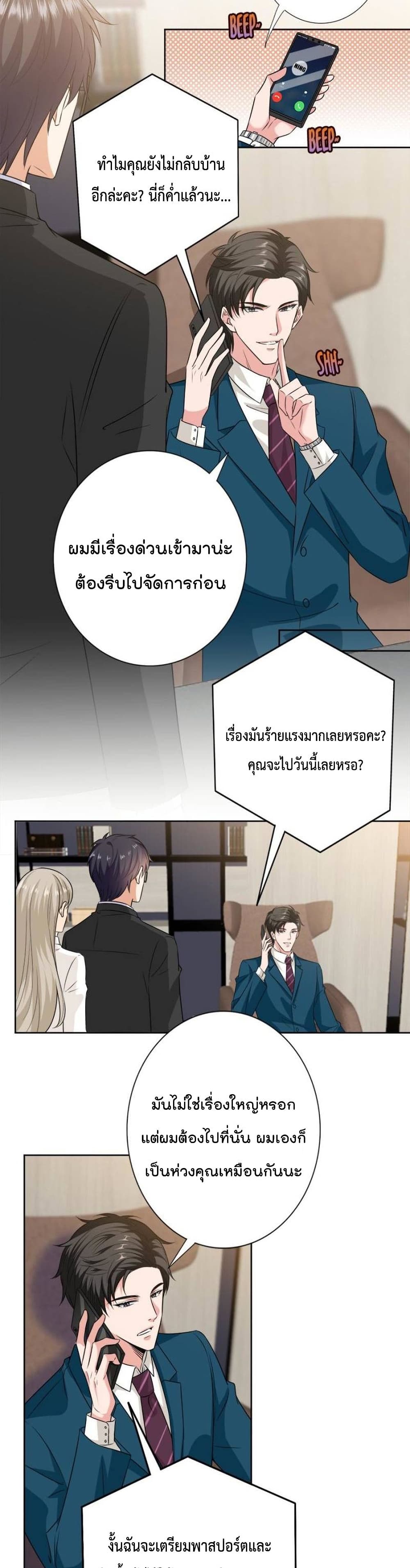 Trial Marriage Husband Need to Work Hard เธ•เธญเธเธ—เธตเน 81 (3)