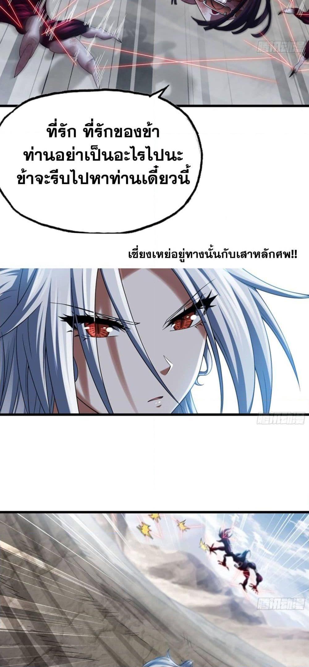 My Wife is a Demon Queen เธ•เธญเธเธ—เธตเน 276 (7)