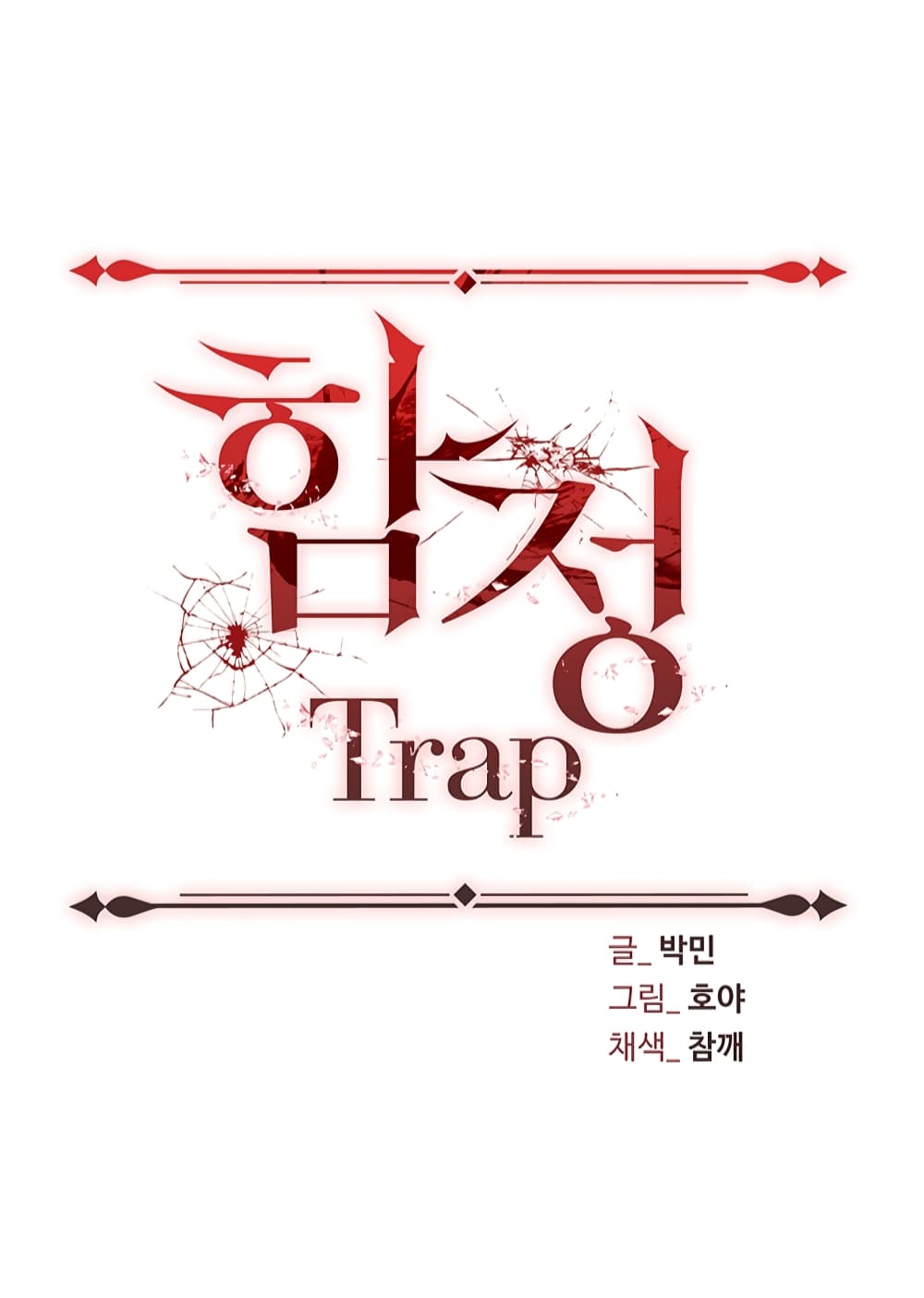 Trap à¸•à¸­à¸™à¸—à¸µà¹ˆ 2 (3)
