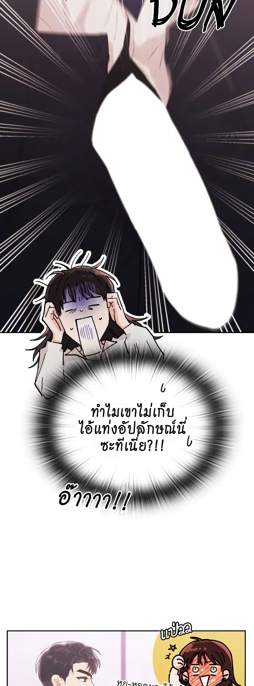 Quiet in the Office! ตอนที่ 2 (32)