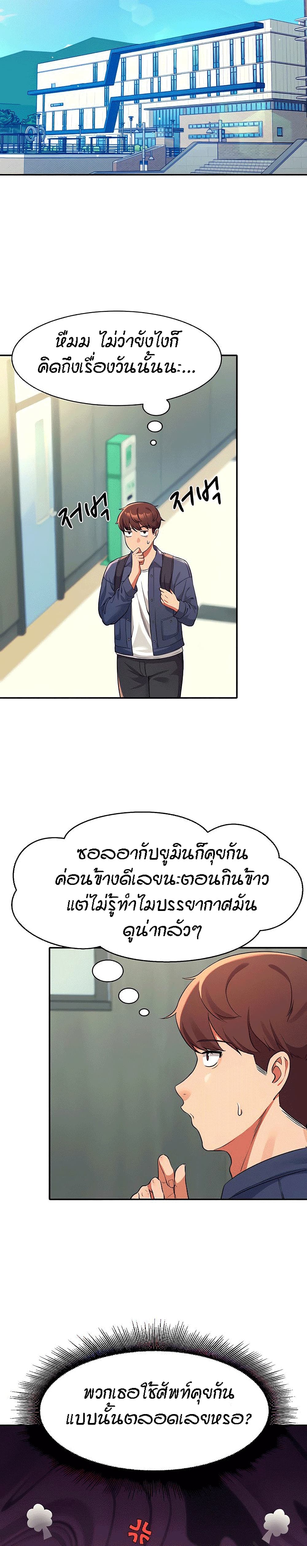 Is There No Goddess in My College ตอนที่  32 (20)