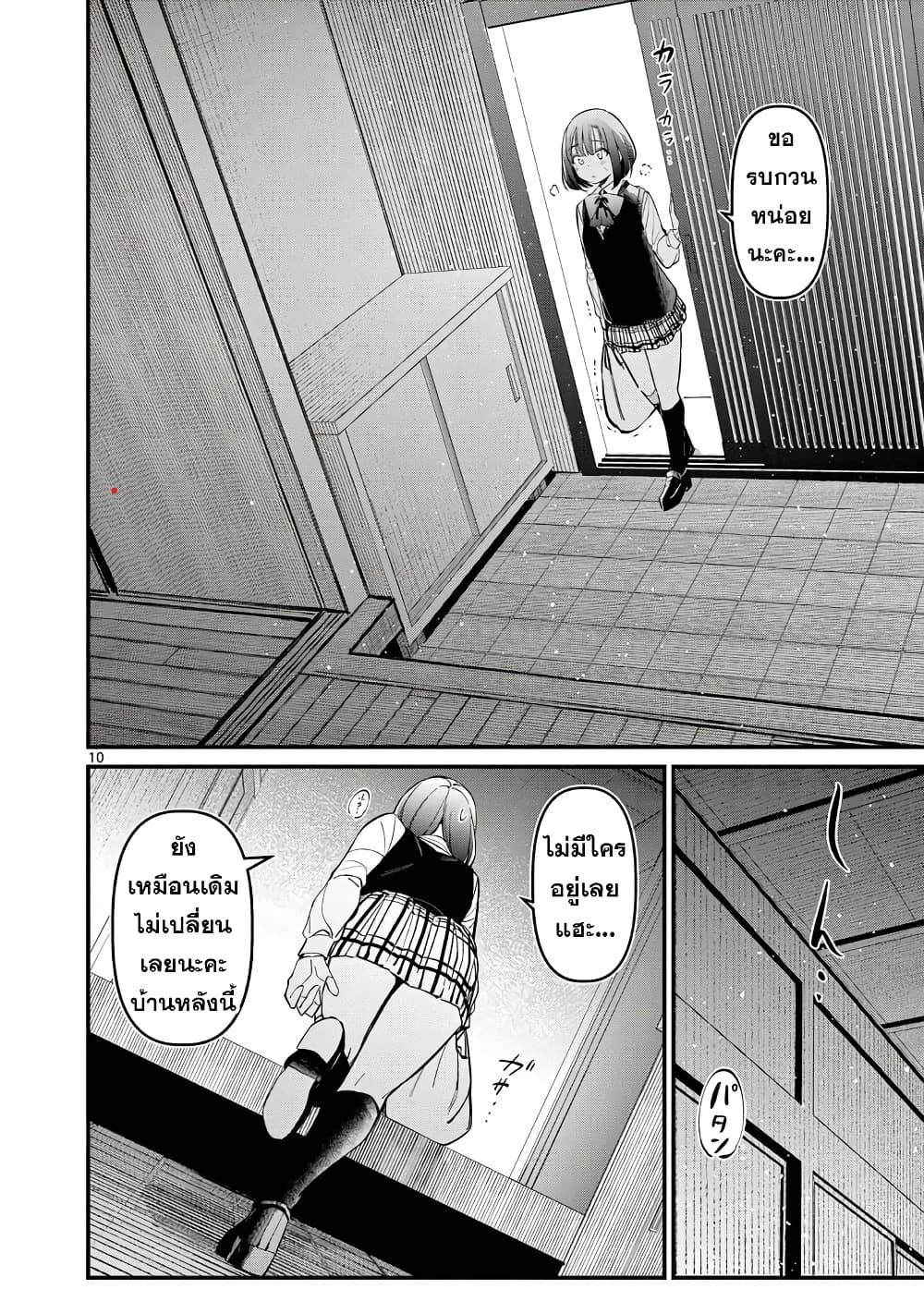 Aitsu no Kanojo เธ•เธญเธเธ—เธตเน 15 (10)