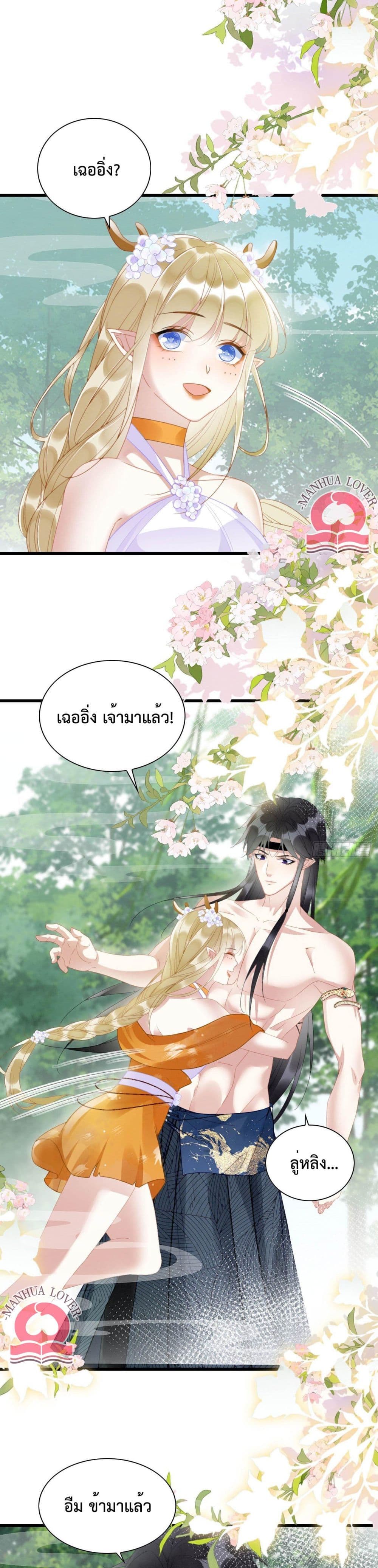 Help! The Snake Husband Loves Me So Much! เธ•เธญเธเธ—เธตเน 8 (2)