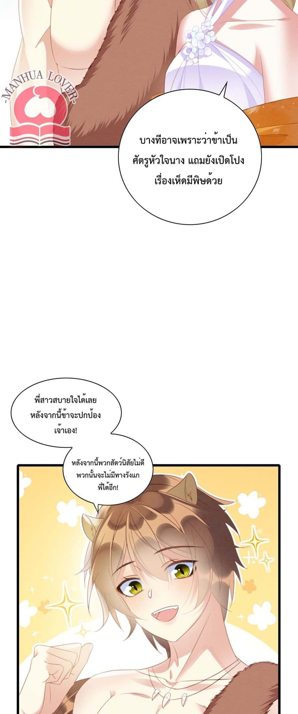 Help! The Snake Husband Loves Me So Much! เธ•เธญเธเธ—เธตเน 7 (9)