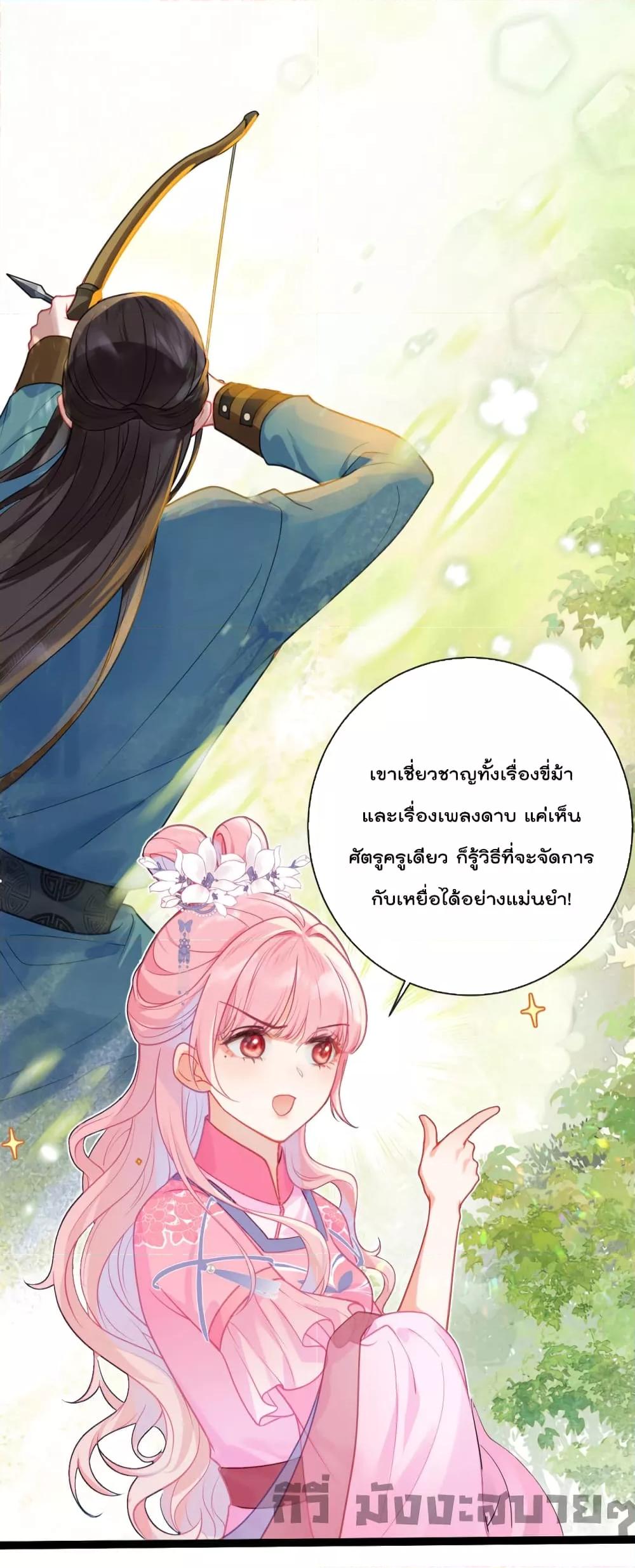 You Are My Princess เธ•เธญเธเธ—เธตเน 21 (15)