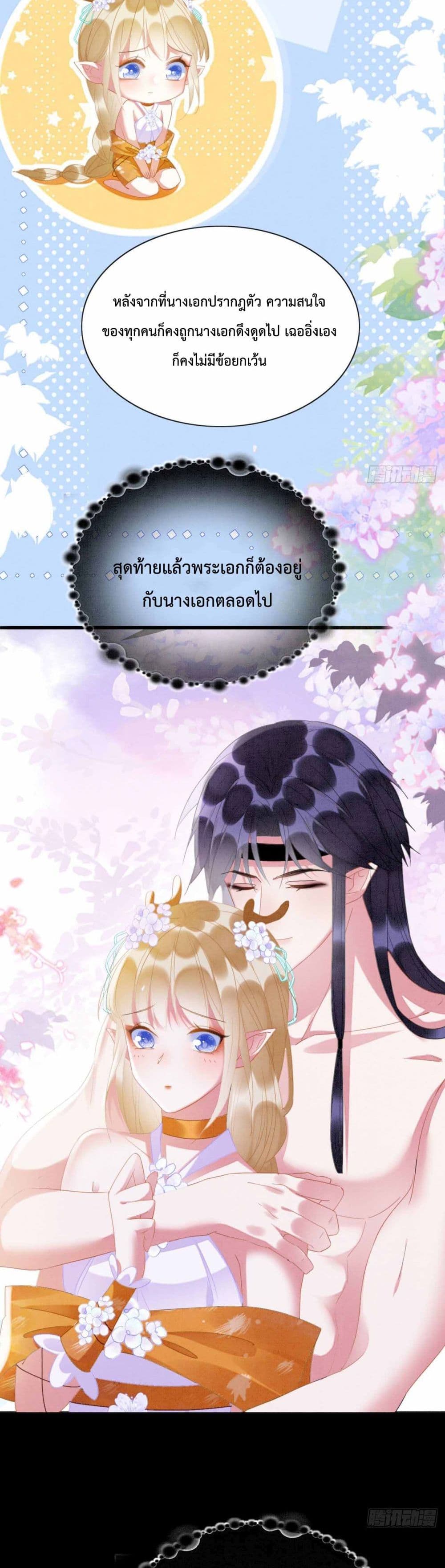 Help! The Snake Husband Loves Me So Much! เธ•เธญเธเธ—เธตเน 4 (15)