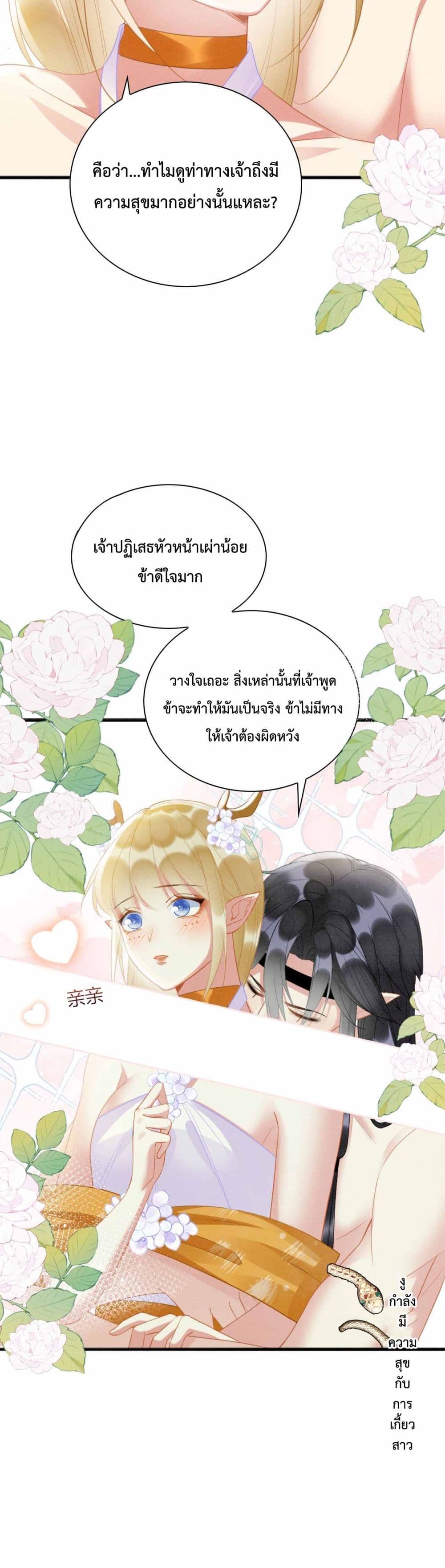 Help! The Snake Husband Loves Me So Much! เธ•เธญเธเธ—เธตเน 4 (13)