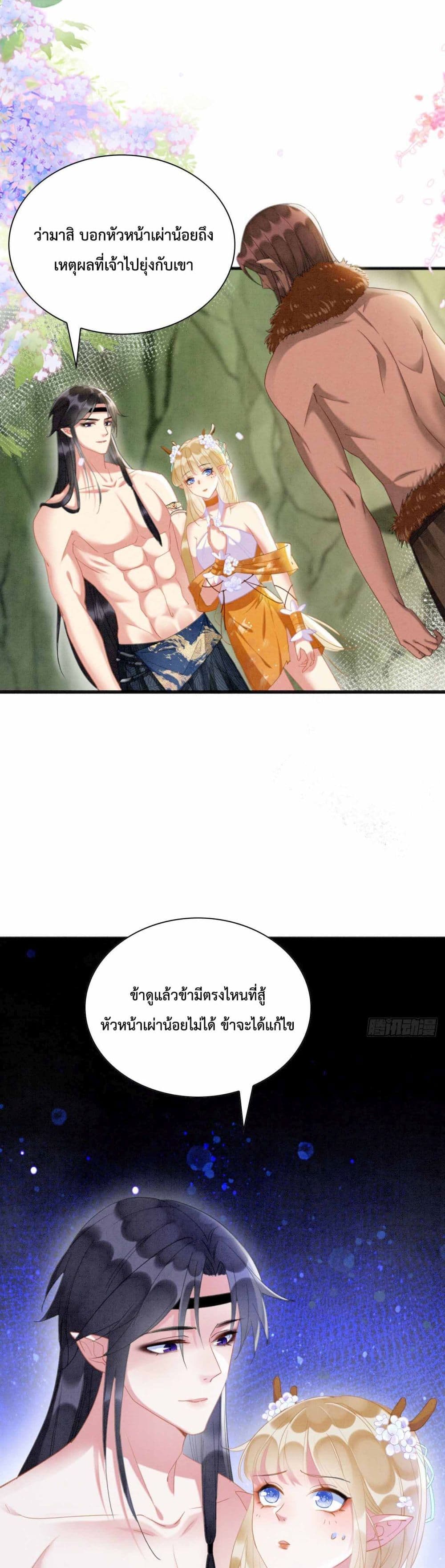 Help! The Snake Husband Loves Me So Much! เธ•เธญเธเธ—เธตเน 4 (2)