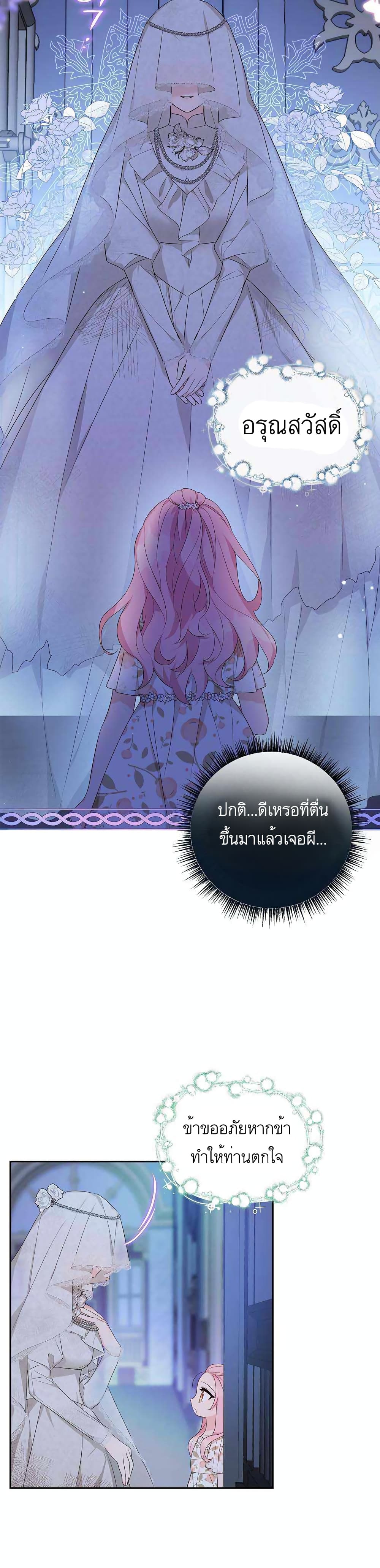 The Youngest Daughter of the Villainous Duke เธ•เธญเธเธ—เธตเน 16 (15)