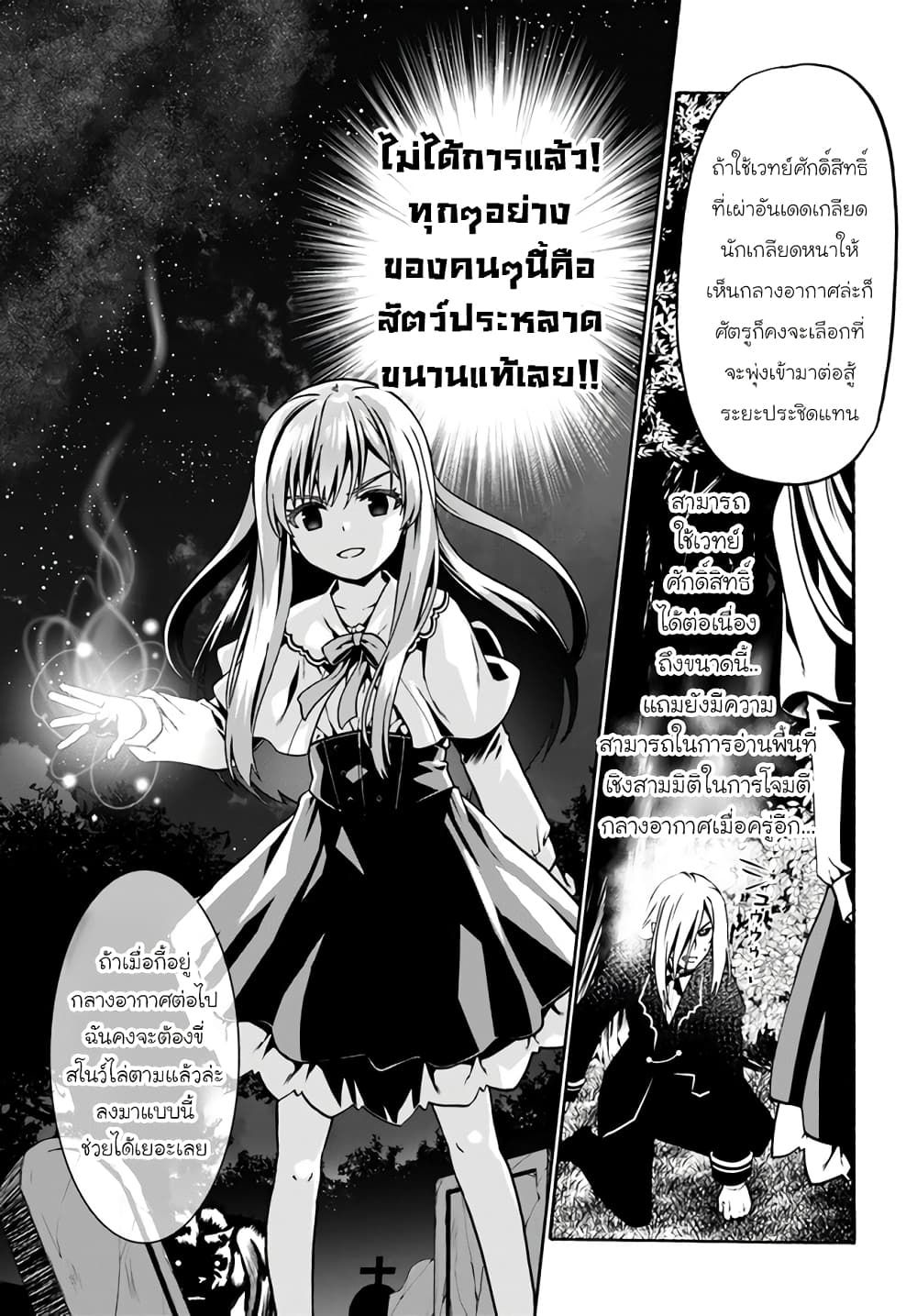 Douyara Watashi No Karada Wa Kanzen Muteki No You Desu Ne เธ•เธญเธเธ—เธตเน 40 (11)