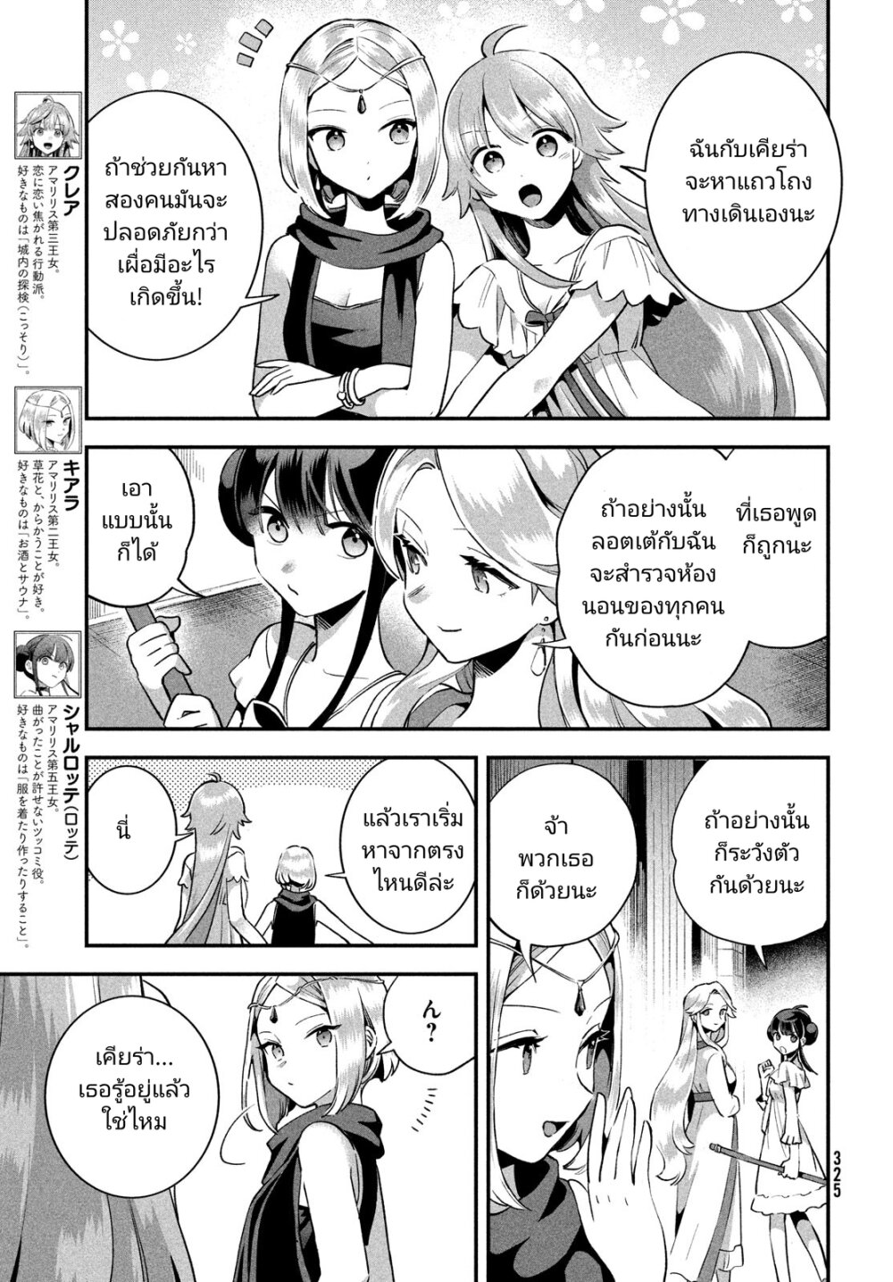 7 Nin no Nemuri Hime 10 05