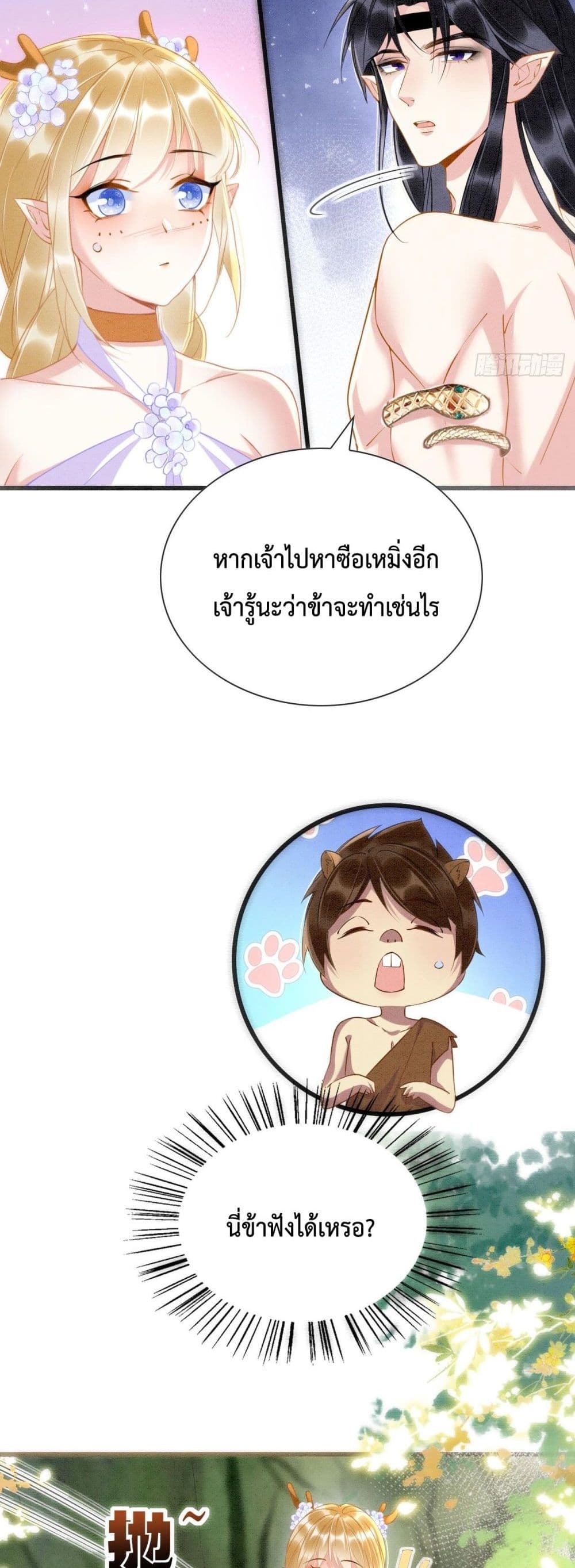 Help! The Snake Husband Loves Me So Much! เธ•เธญเธเธ—เธตเน 2 (24)