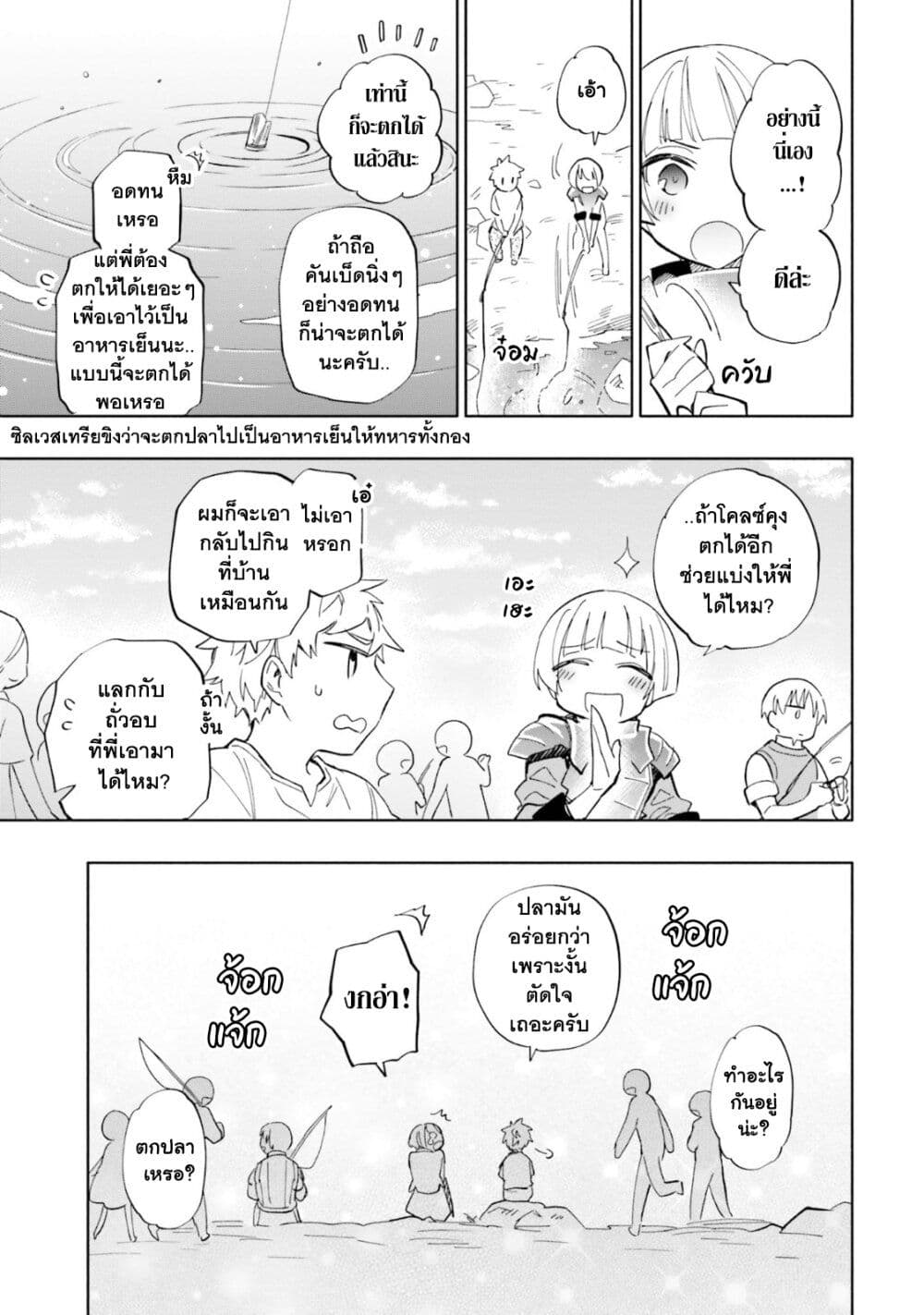 Takarakuji de 40 oku Atattandakedo Isekai ni Ijuu Suru เธ•เธญเธเธ—เธตเน 35 (20)