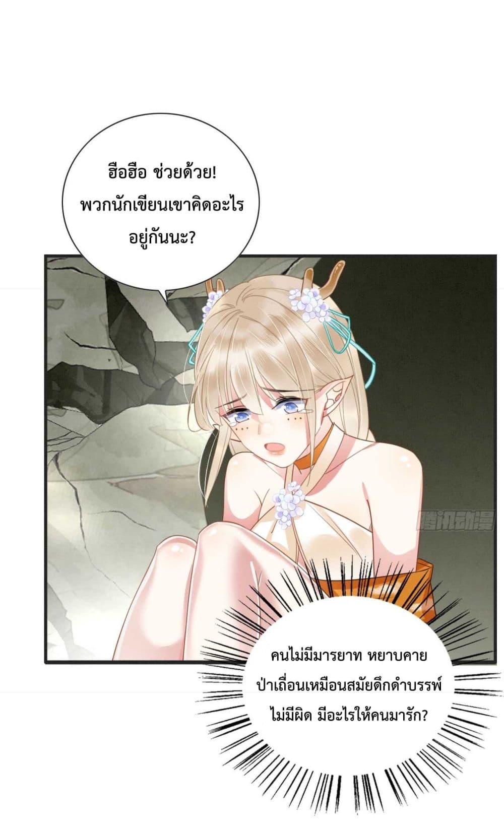 Help! The Snake Husband Loves Me So Much! เธ•เธญเธเธ—เธตเน 1 (29)