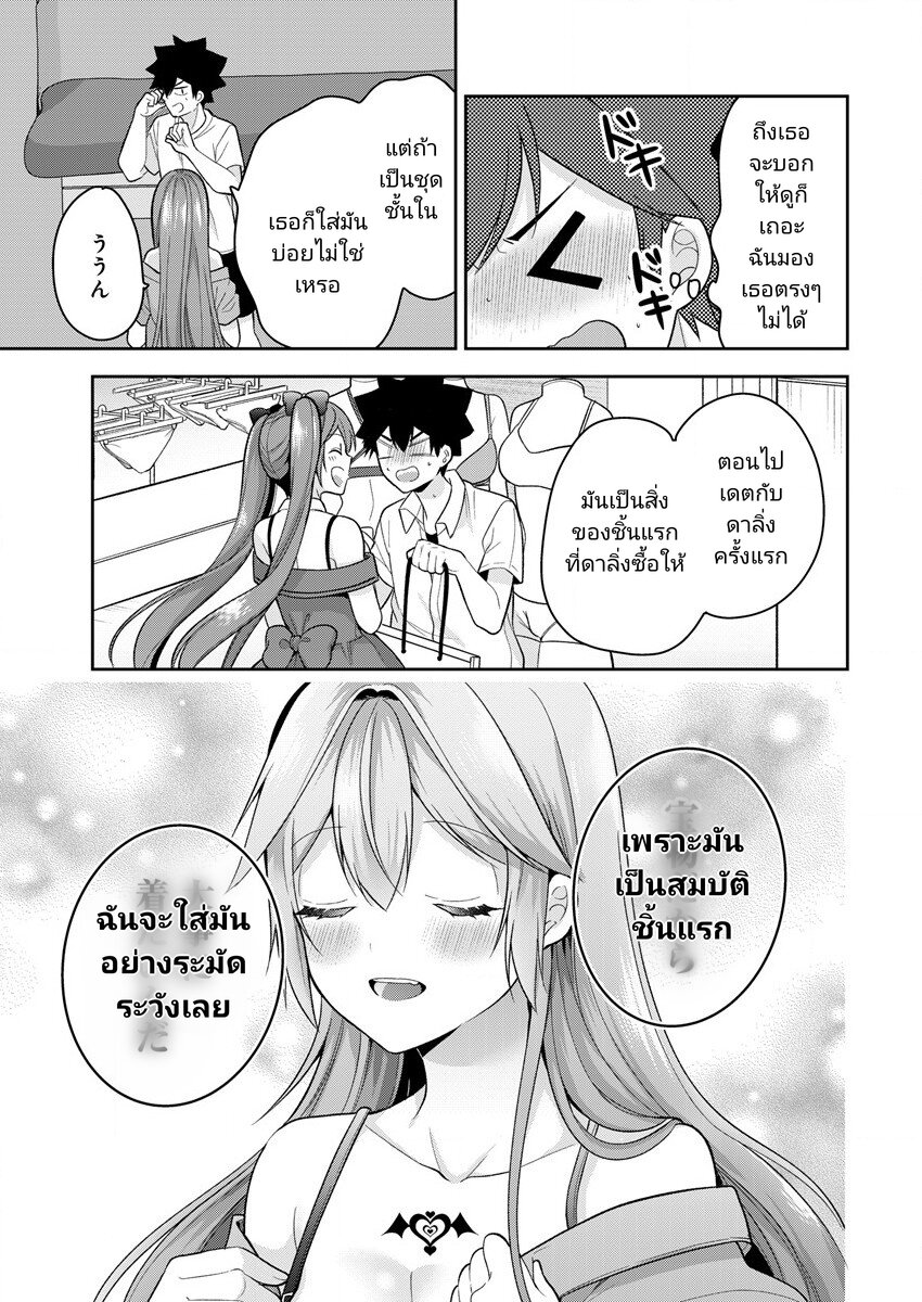 Kanojo Shoukan Shimashita! เธ•เธญเธเธ—เธตเน 13 (3)