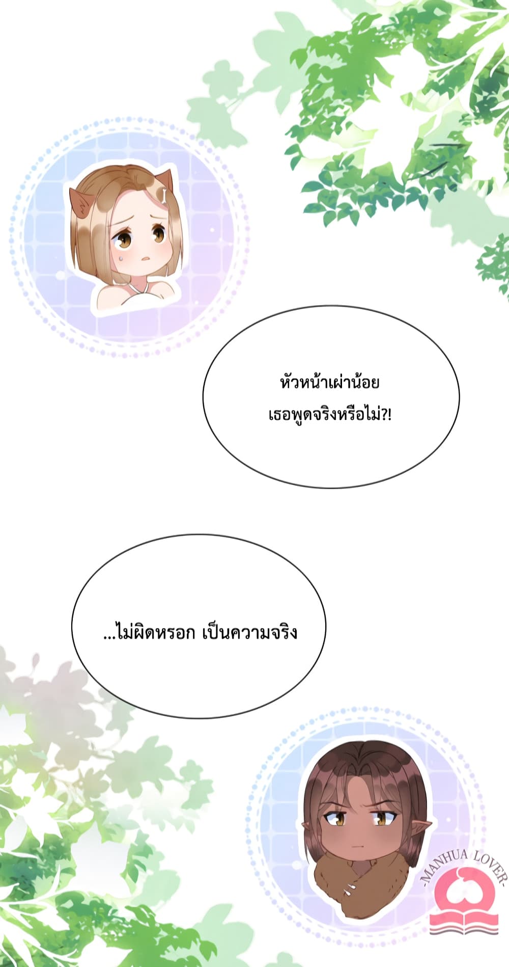 Help! The Snake Husband Loves Me So Much! เธ•เธญเธเธ—เธตเน 16 (43)